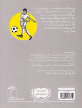 مدرسه ی فوتبال خواندن بازی